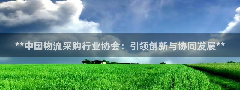 28圈加拿大在线预测：**中国物流采