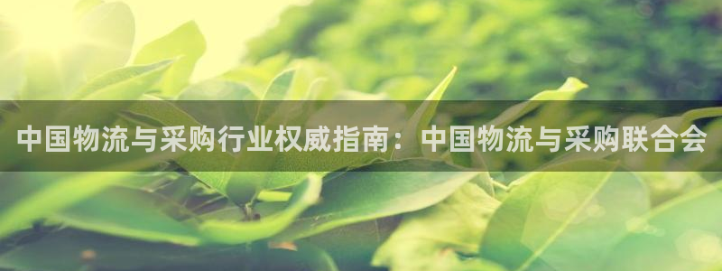 28圈下载二维码怎么弄：中国物流与采