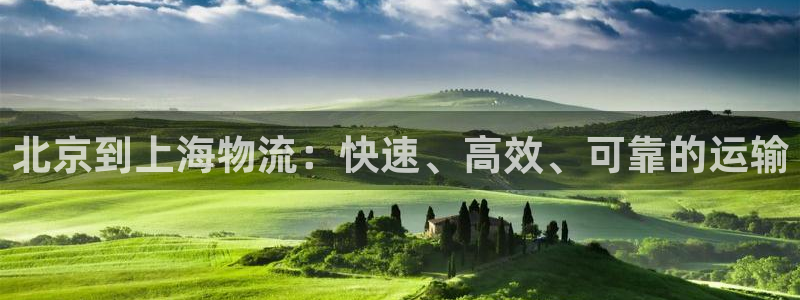 28圈注册用户名是什么：北京到上海物