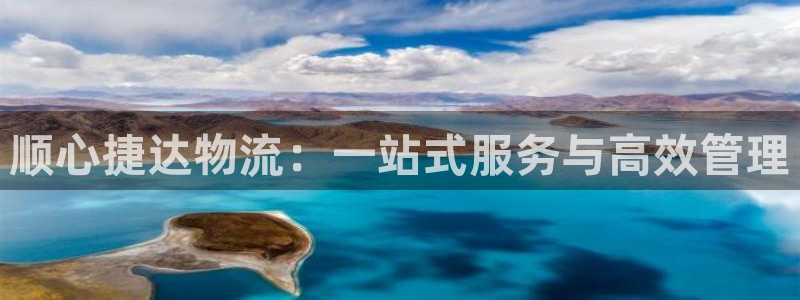 28圈女王中奖记录查询：顺心捷达物流