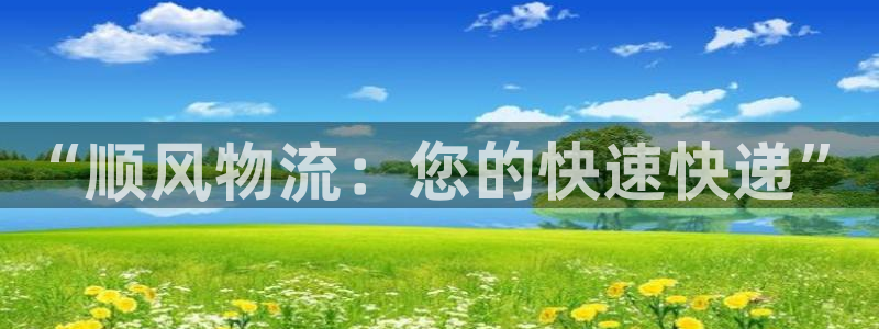 28圈农业银行是狗卡吗：“顺风物流：