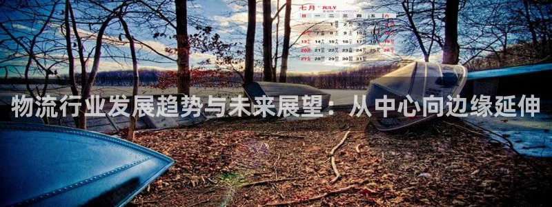 28圈注册网站多少钱一个：物流行业发